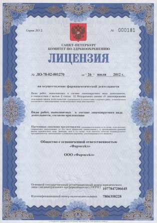 Лицензия на осуществление фармацевтической деятельности в Щучинске
