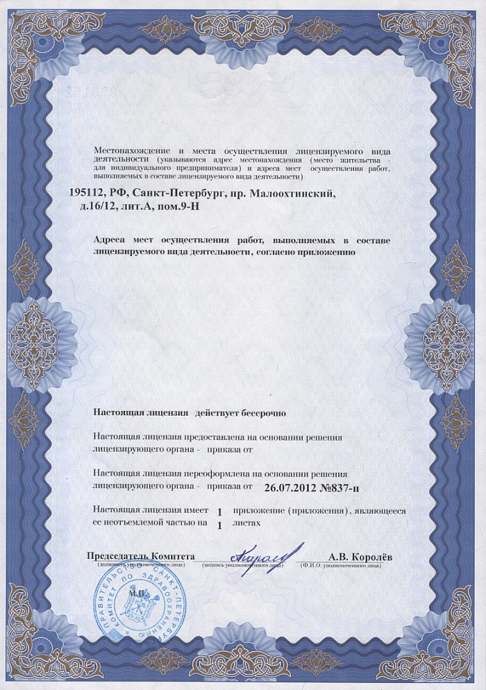 Лицензия на осуществление фармацевтической деятельности в Щучинске